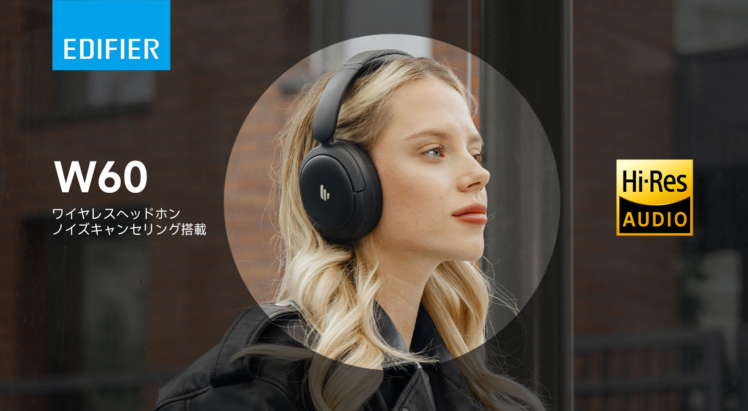 【4,700円OFF！】EDIFIER W60 － Hi-Res Audio認証ANC搭載オーバーイヤー型ワイヤレスヘッドホンが2,999円送料無料