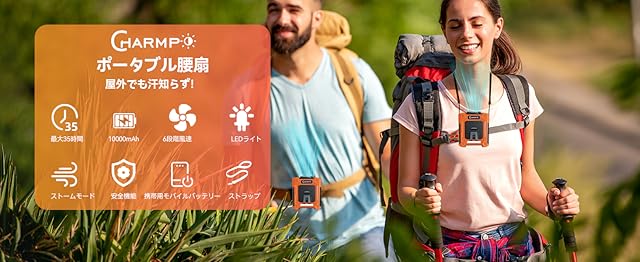 【50%OFF！】CHARMPㅤ ポータブル腰掛け扇風機 － 10,000mAhバッテリー6段階強風・スマホ充電対応モデルが1,999円送料無料