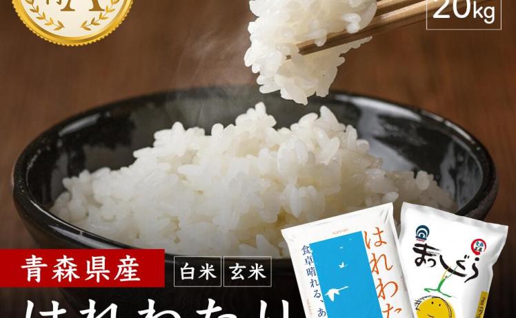 【4,500円】 令和7年産 青森県産 まっしぐら 白米10kg