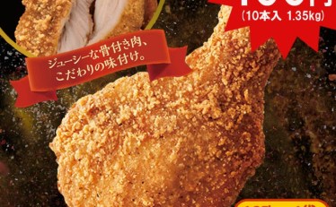 【1,800円】ミニストップ 極旨フライドチキン 2袋 2.7kg 20本入り