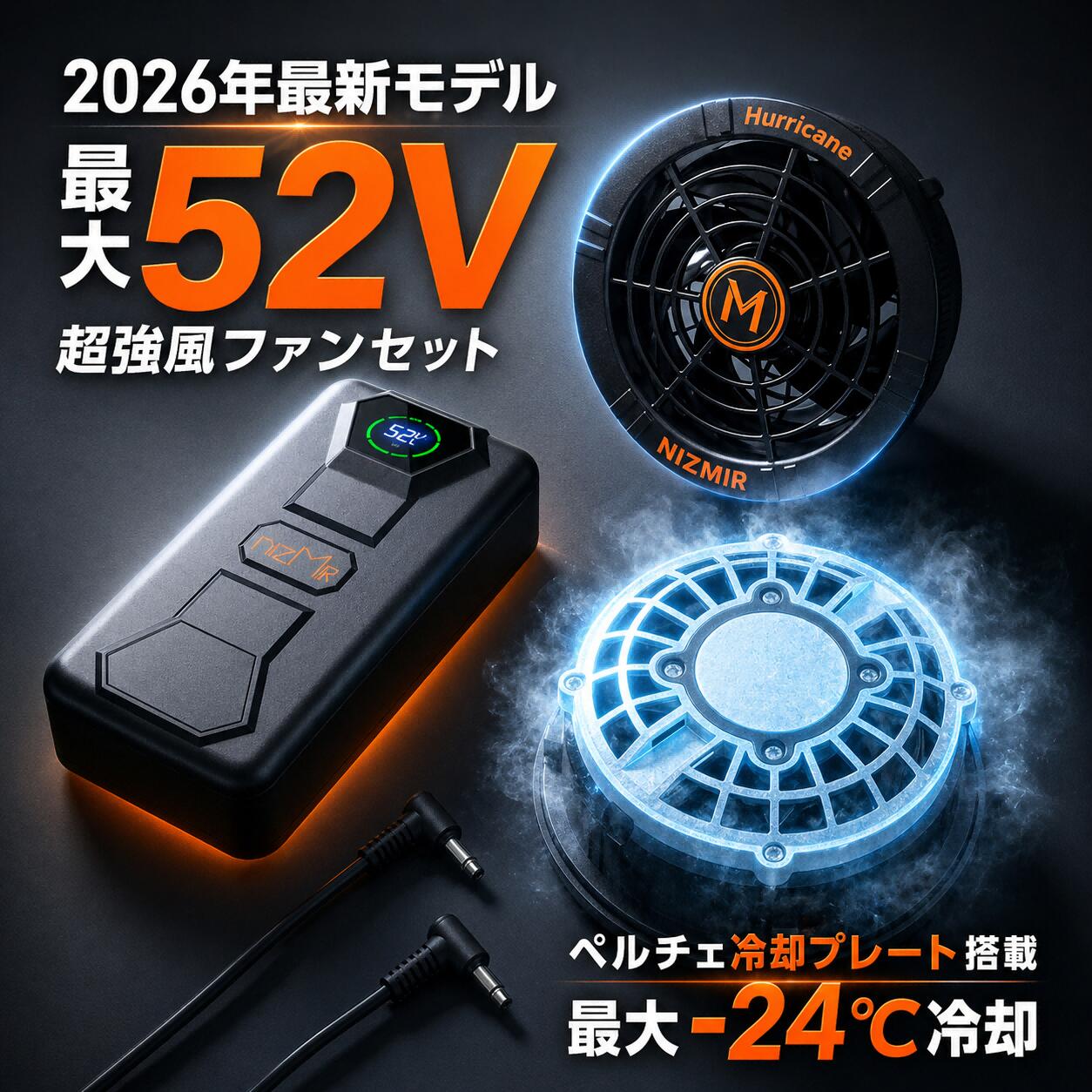 【50%OFF！】NiZmir YLD-093 － ペルチェ冷却搭載 空調作業服用ファンバッテリーセットが6,990円送料無料